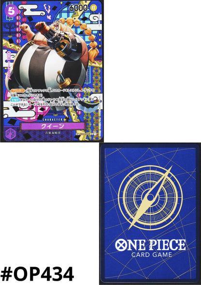 Queen SP ST04-005 (Parallel) C - Two Legends [OP-08] - ChitoroShop