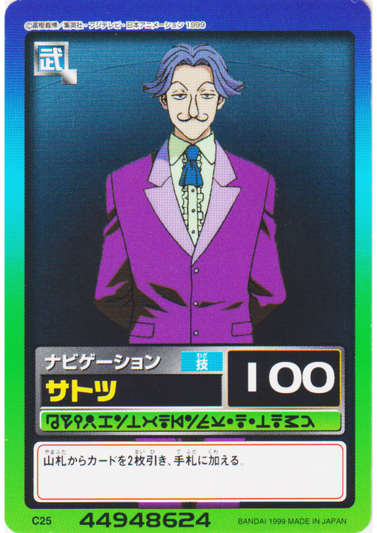 Satotz C25 | Carddass Hyper Battle