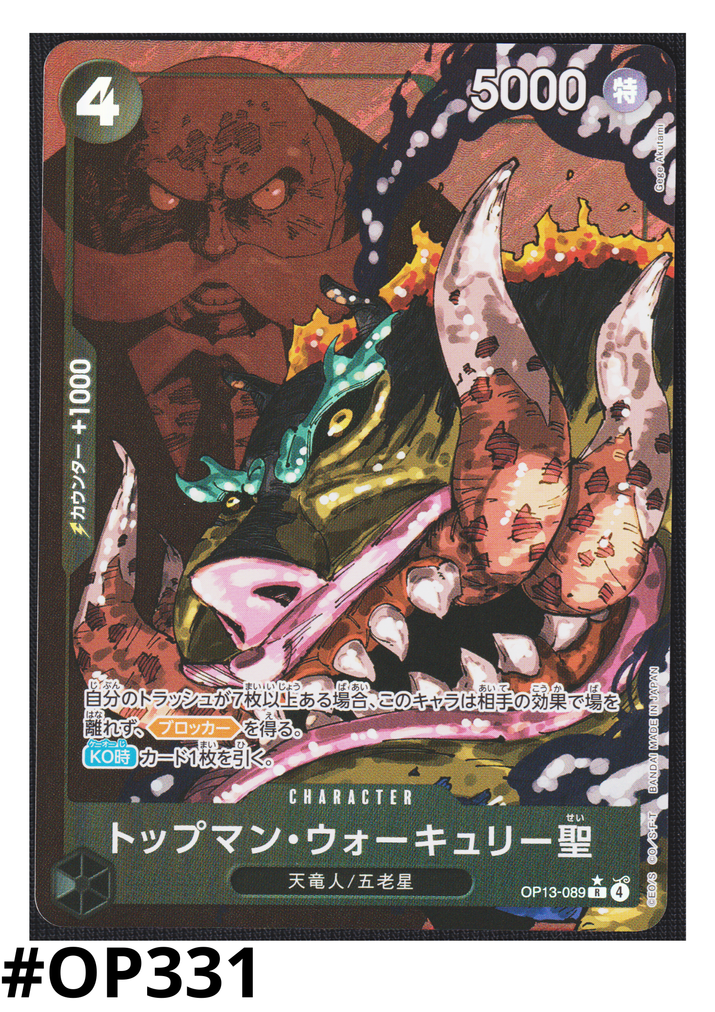 St. Topman Warcury OP13-089 R (Parallel) - Carrying on His Will  [OP-13]