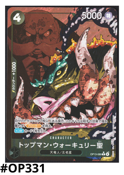 St. Topman Warcury OP13-089 R (Parallel) - Carrying on His Will  [OP-13]