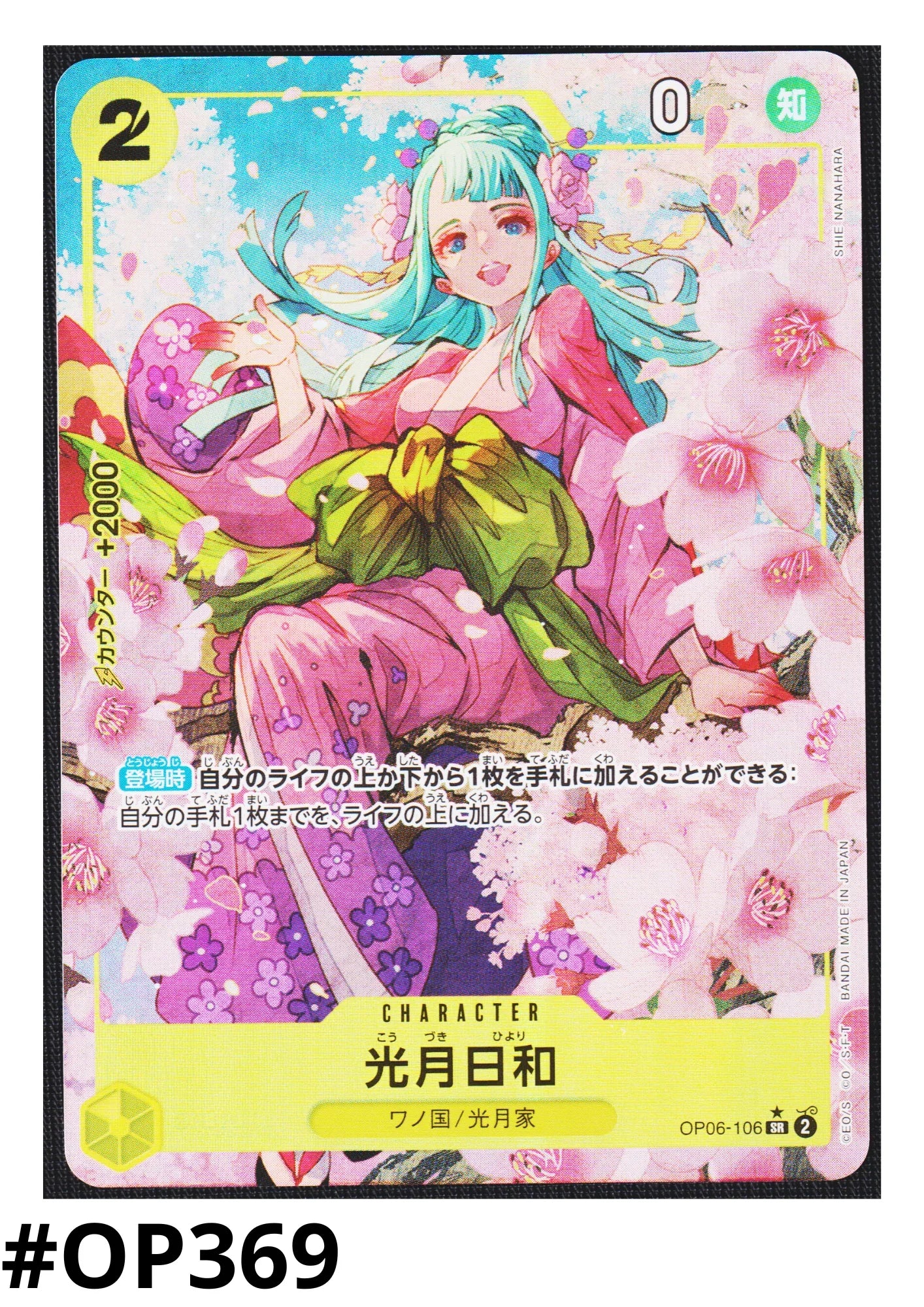 Kouzuki Hiyori OP06-106 SR (Parallel) - One Piece The Best - ChitoroShop