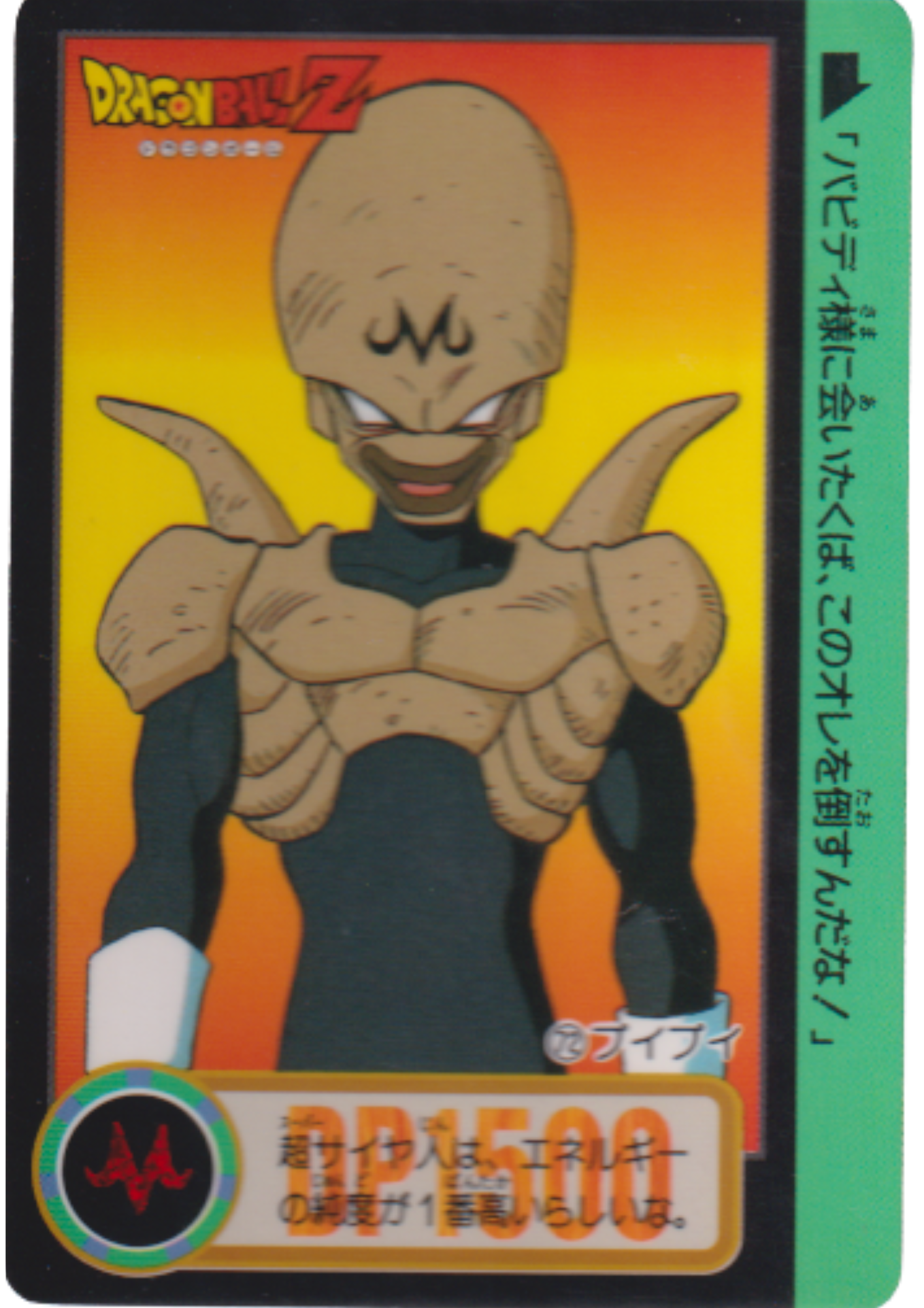 Pui Pui No.72 | Dragon Ball Carddass Hondan