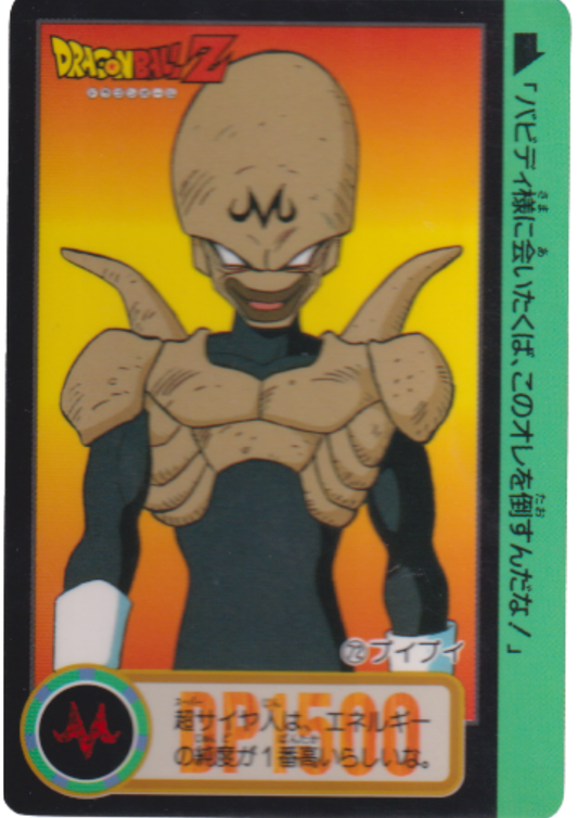 Pui Pui No.72 | Dragon Ball Carddass Hondan