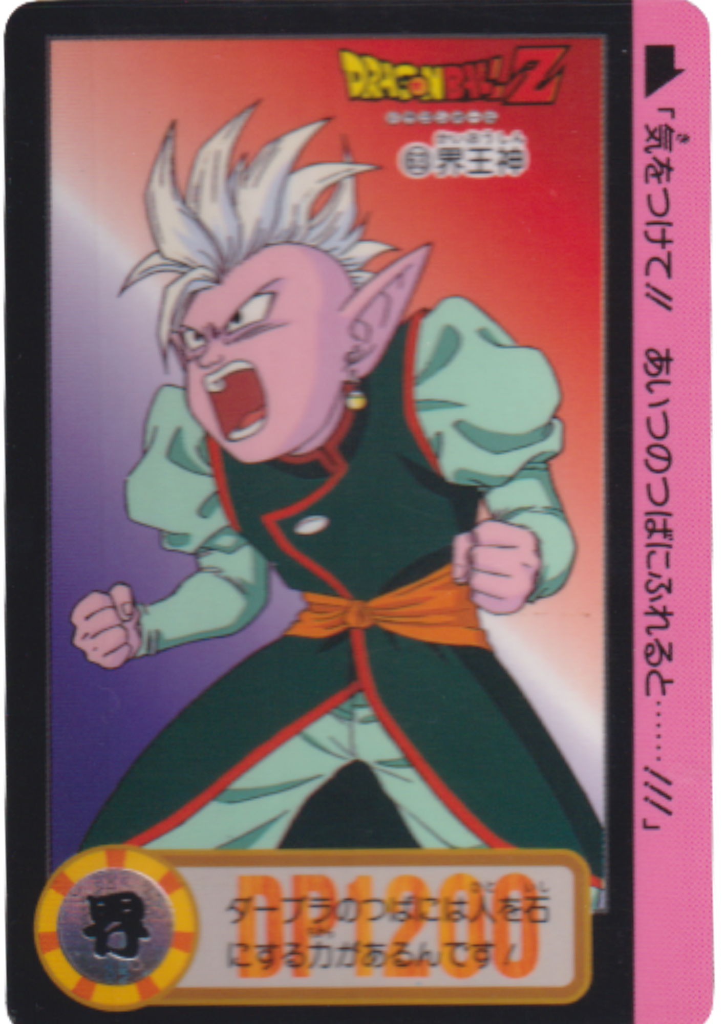 Kaio Shin No.63 | Dragon Ball Carddass Hondan