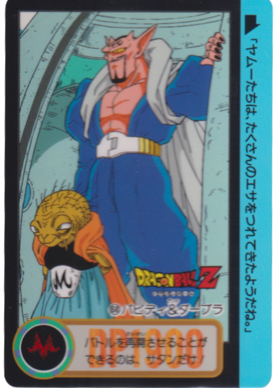 Babidi & Dabura No.68 | Dragon Ball Carddass Hondan