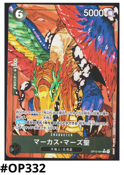 St. Marcus Mars OP13-091 R (Parallel) - Carrying on His Will  [OP-13]