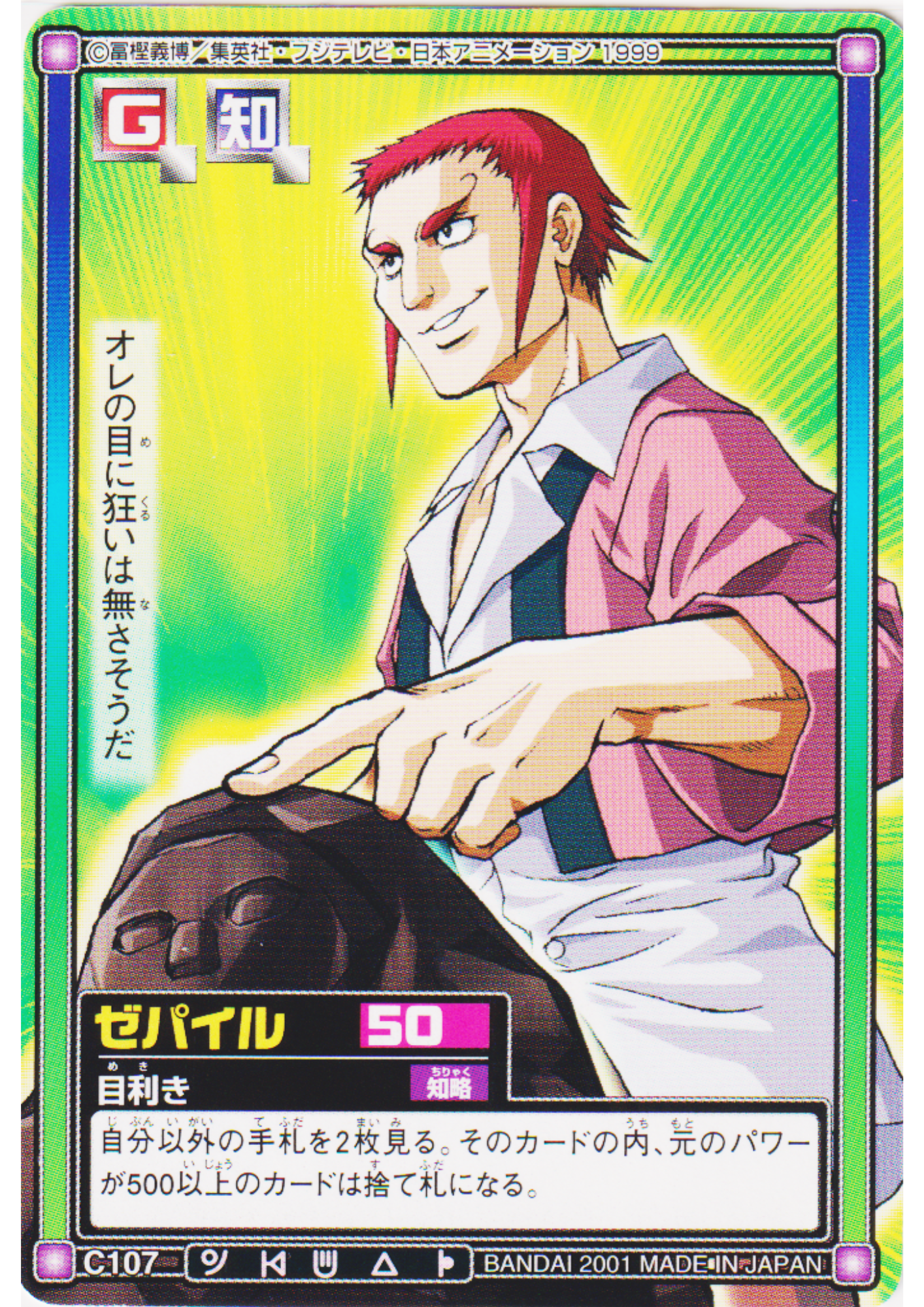 Zepile C107 | Carddass Hyper Battle