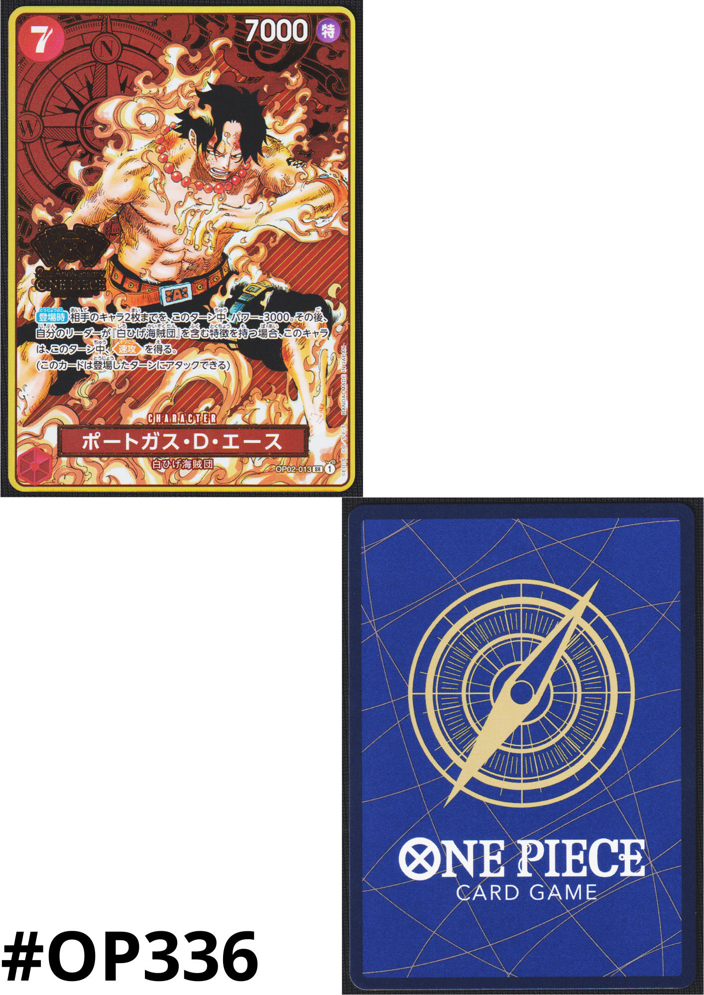 Portgas.D.Ace OP02-013 SR |  2nd ANNIVERSARY SET