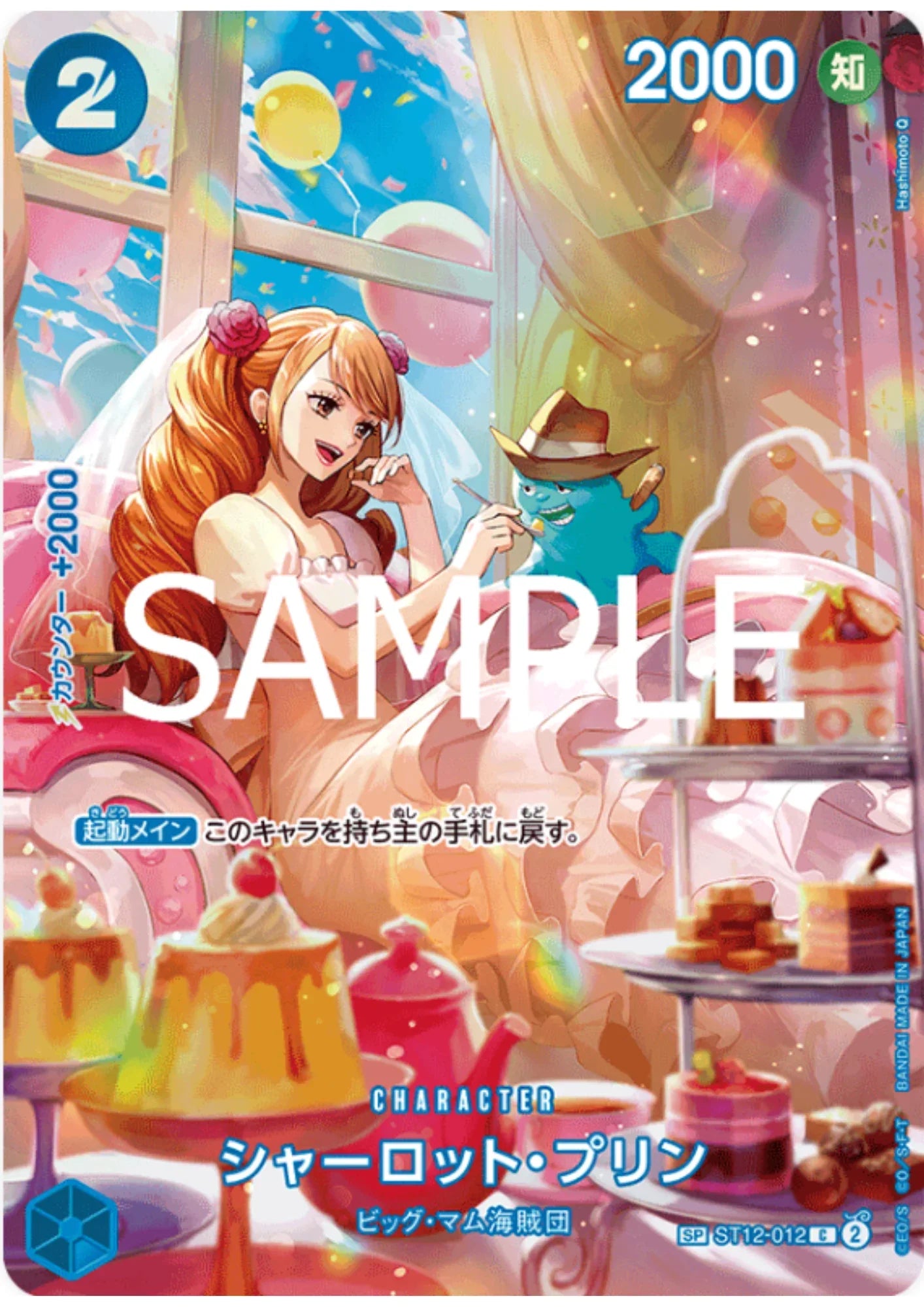 Charlotte Pudding SP CARD ST12-012 C | Royal Blood- [OP-10] - ChitoroShop
