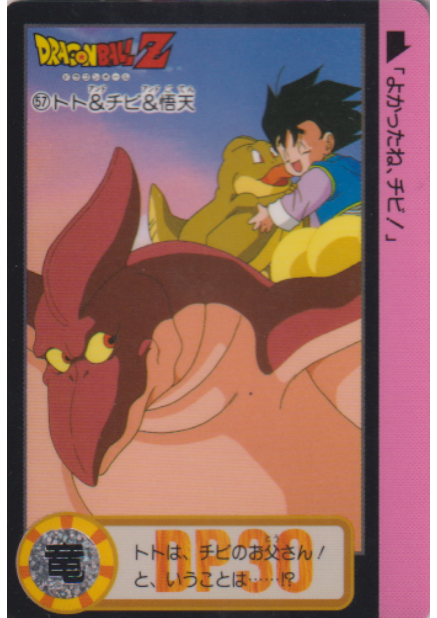 Toto & Goten No.57 | Dragon Ball Carddass Hondan