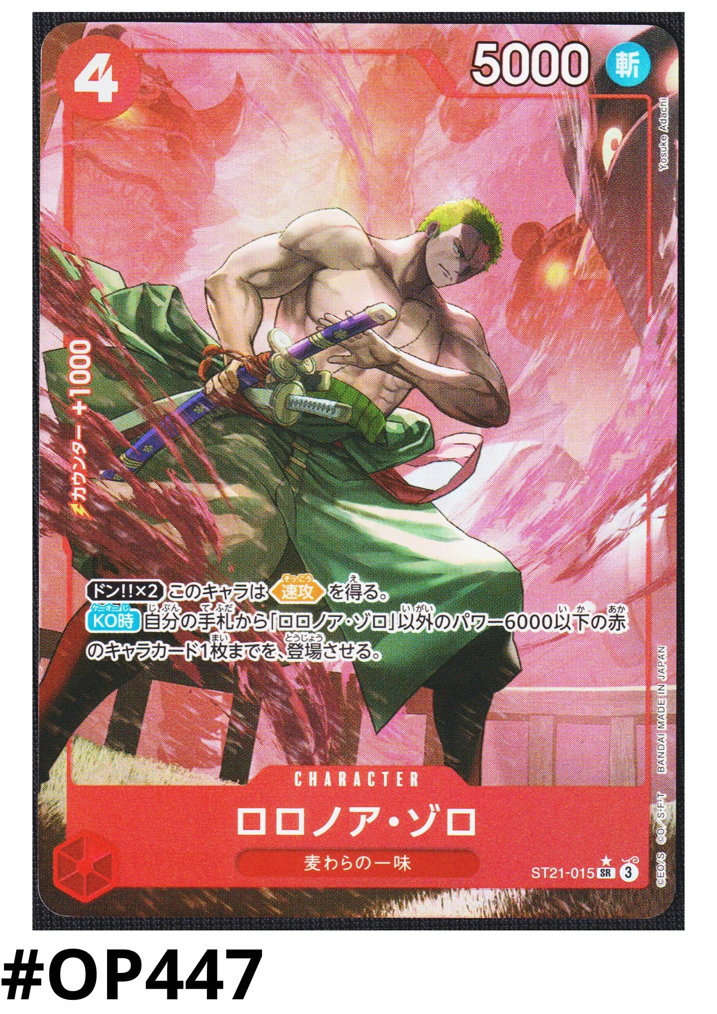 Roronoa Zoro ST21-015 SR (Parallel) - GEAR5 (ST-21) - ChitoroShop