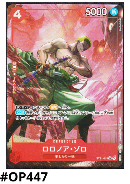 Roronoa Zoro ST21-015 SR (Parallel) - GEAR5 (ST-21) - ChitoroShop