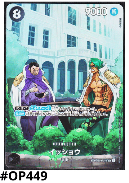 Issho SP OP03-078 SR (Parallel) | 500 Years in the Future - ChitoroShop