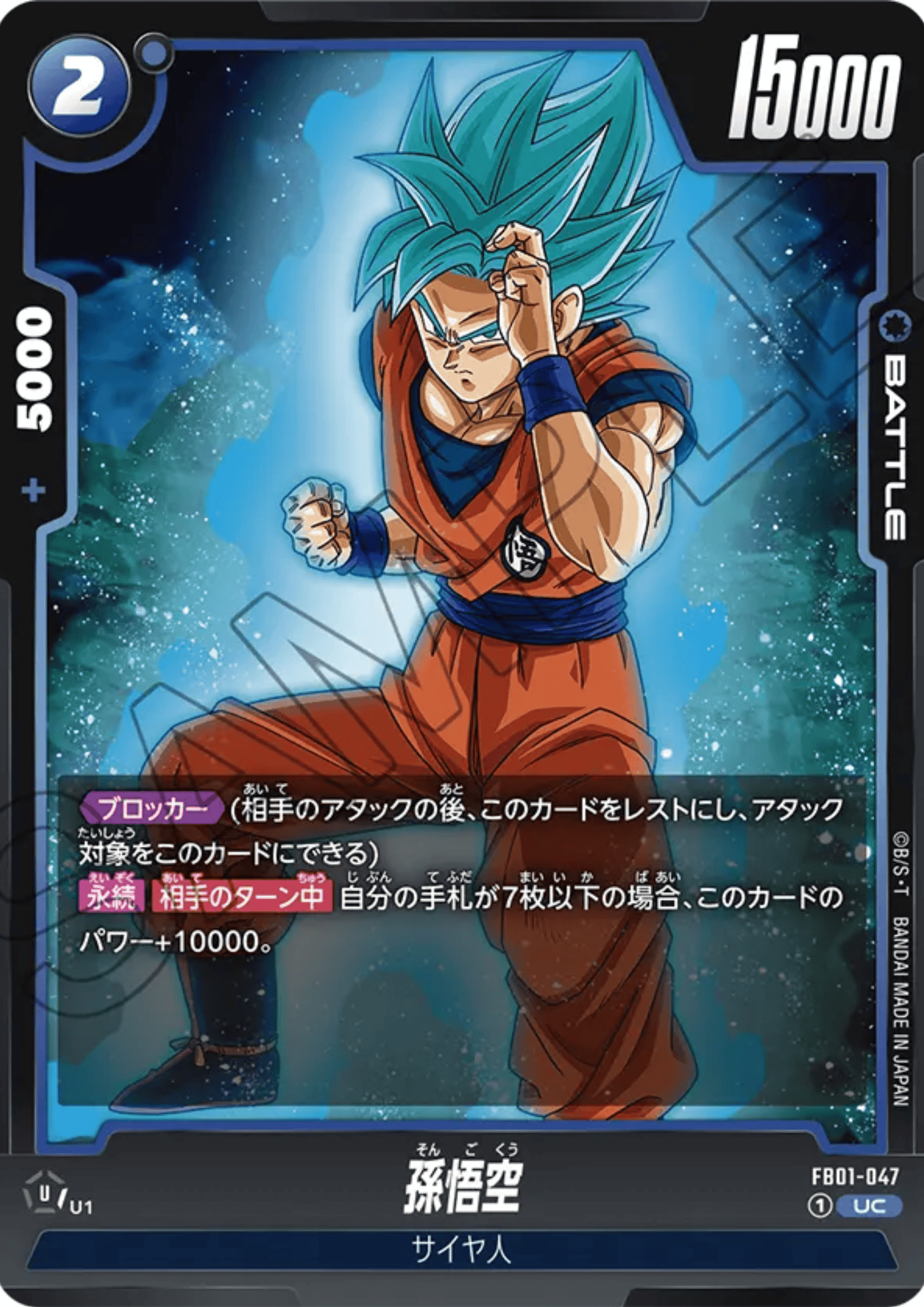 Goku FB01-047 UC | Awakened Pulse