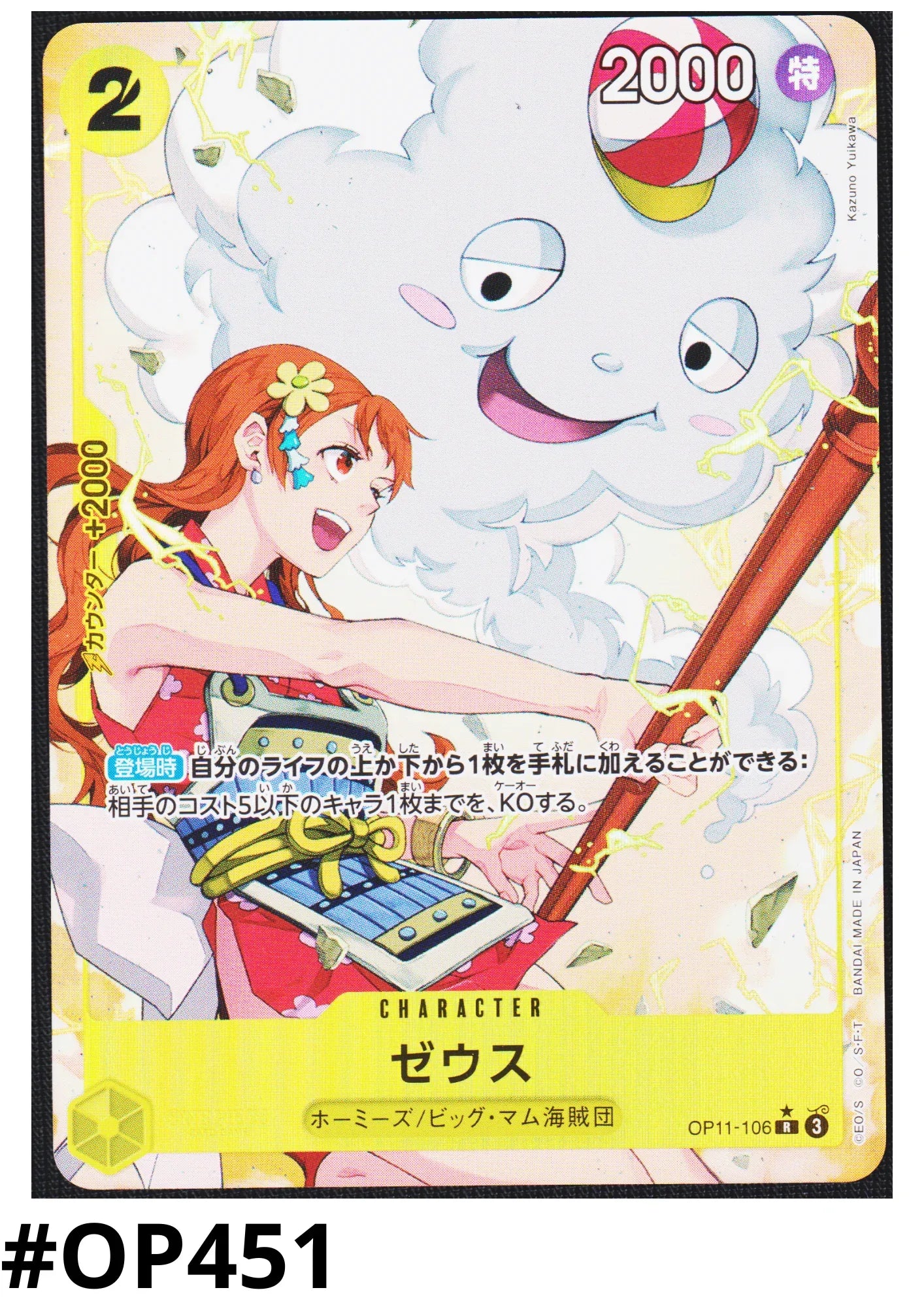 Zeus OP11-106 R (Parallel) - A Fist of Divine Speed- [OP-11] - ChitoroShop