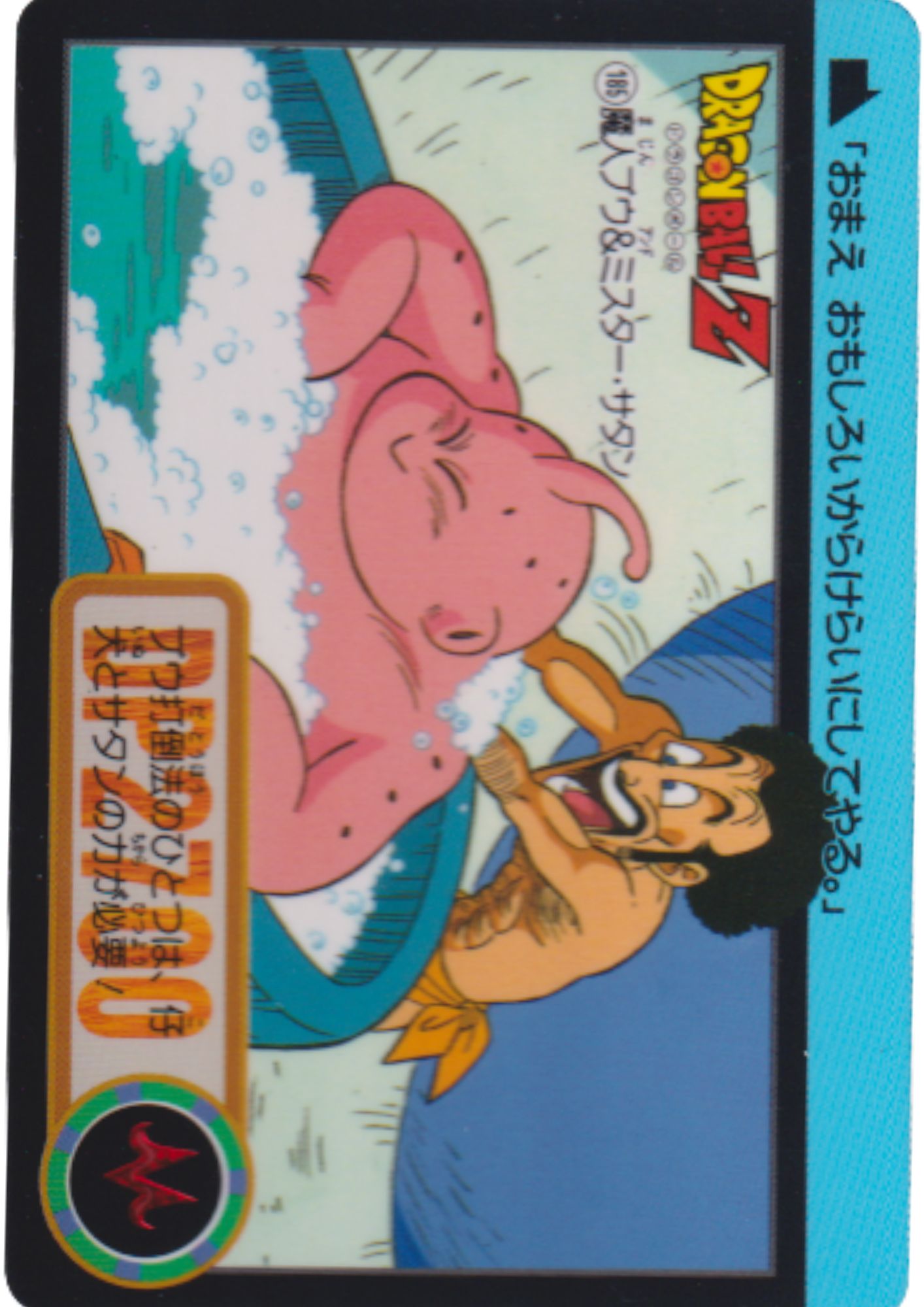 Majin Buu & Satan No.185 | Dragon Ball Carddass Hondan