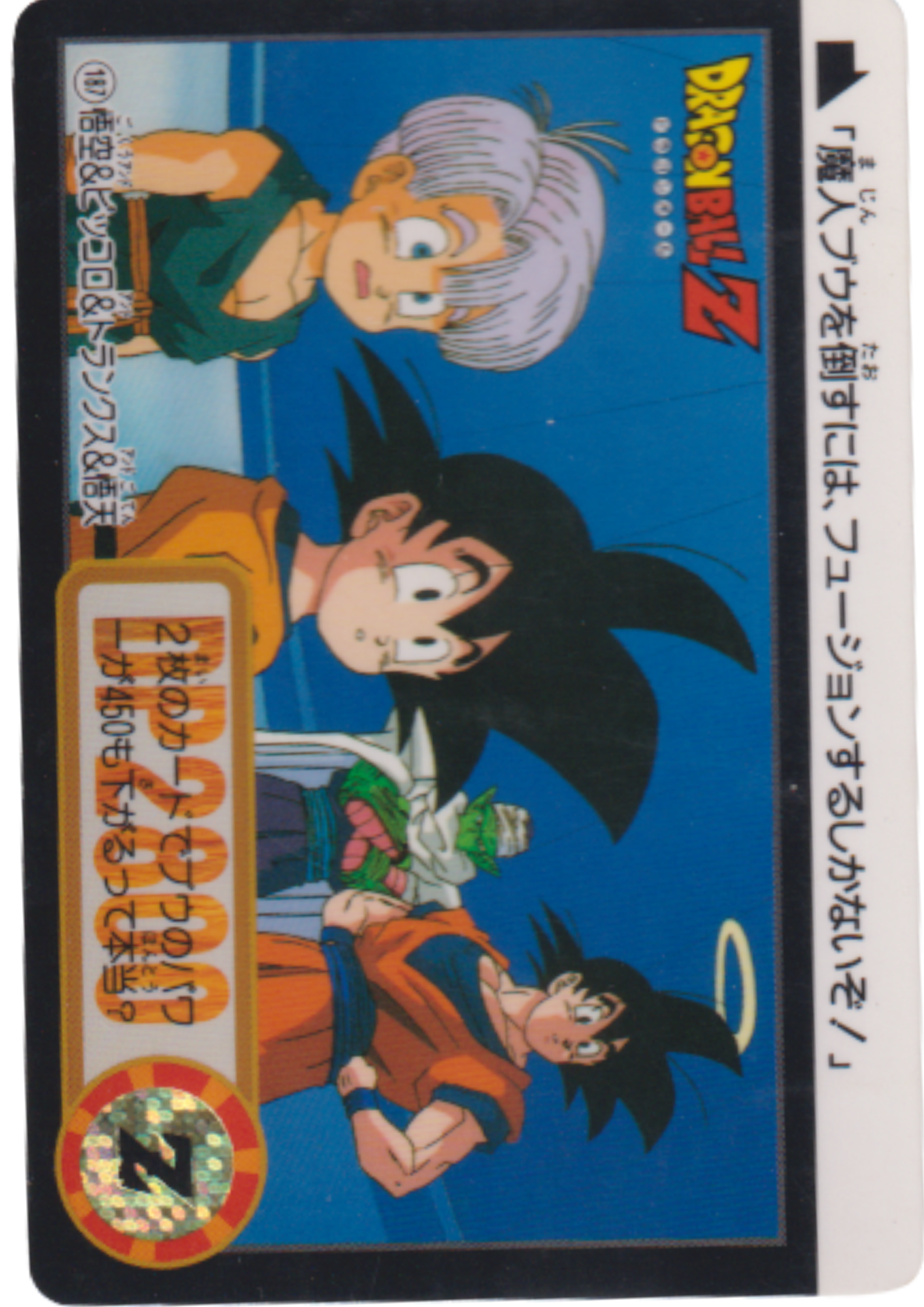 Goku & Goten & Trunks No.187 | Dragon Ball Carddass Hondan