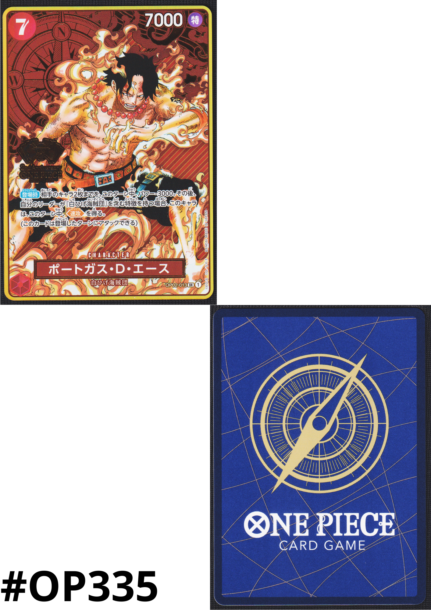 Portgas.D.Ace OP02-013 SR |  2nd ANNIVERSARY SET