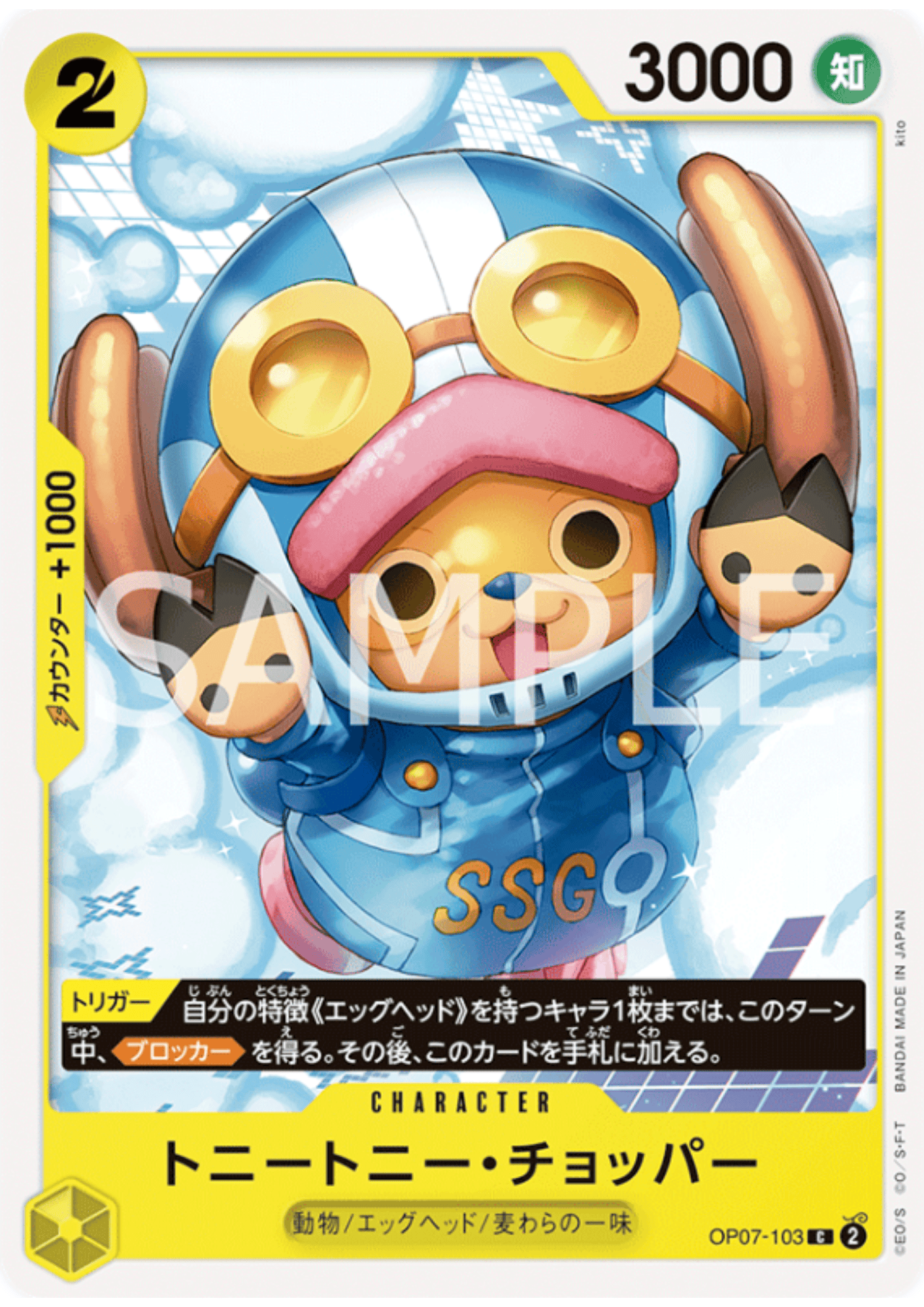 Tony Tony.Chopper OP07-103 C |  500 Years in the Future