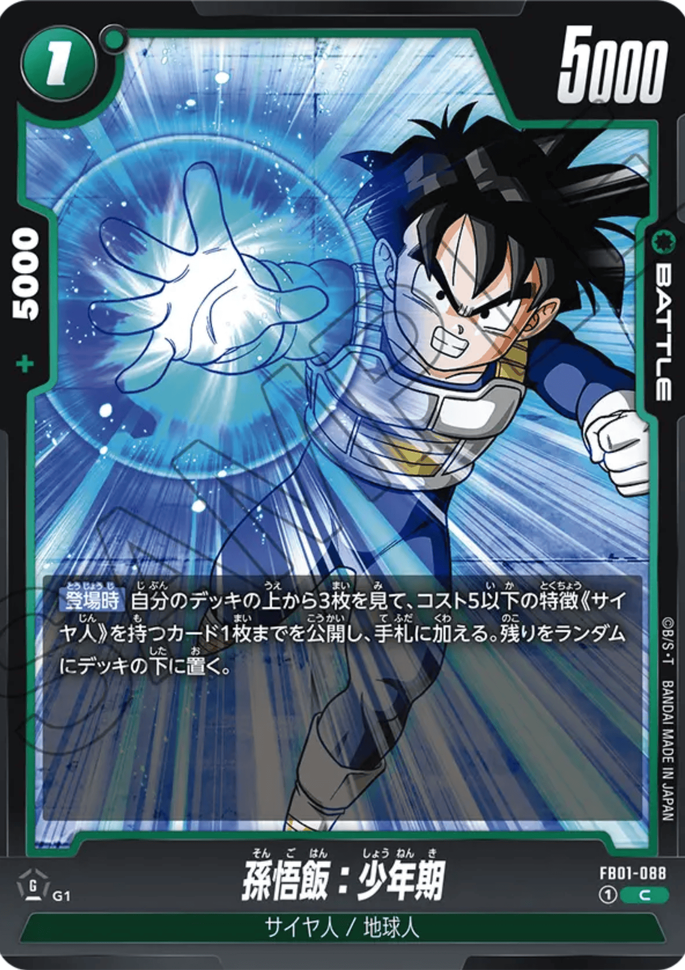 Son Gohan FB01-088 C | Awakened Pulse