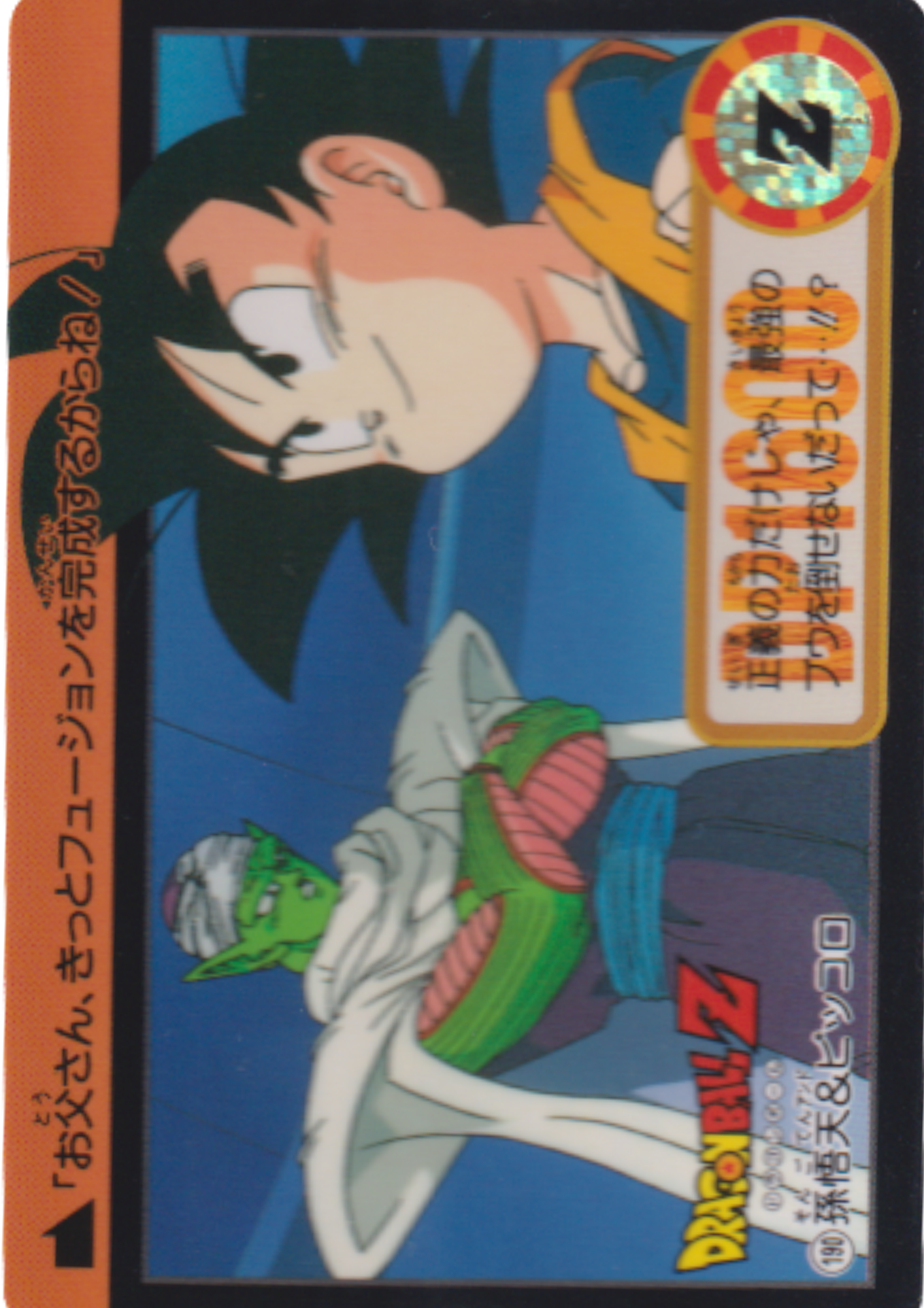 Son Goten & Piccolo No.190 | Dragon Ball Carddass Hondan