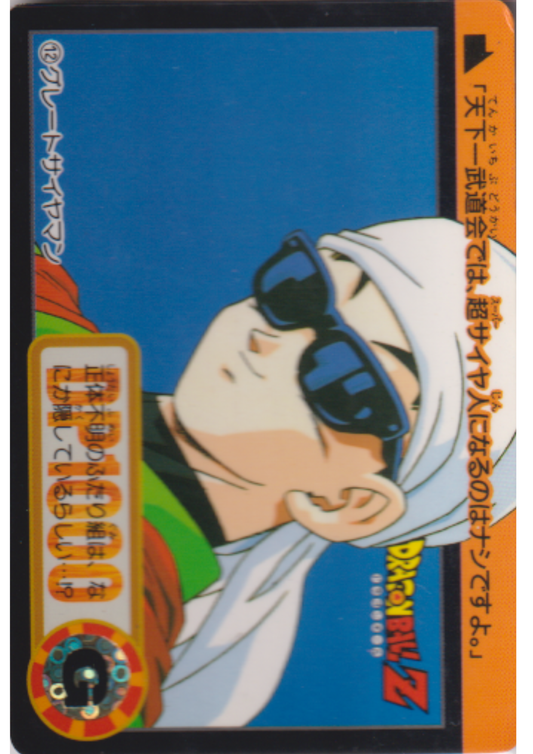 Great Saiyaman No.12 | Dragon Ball Carddass Hondan