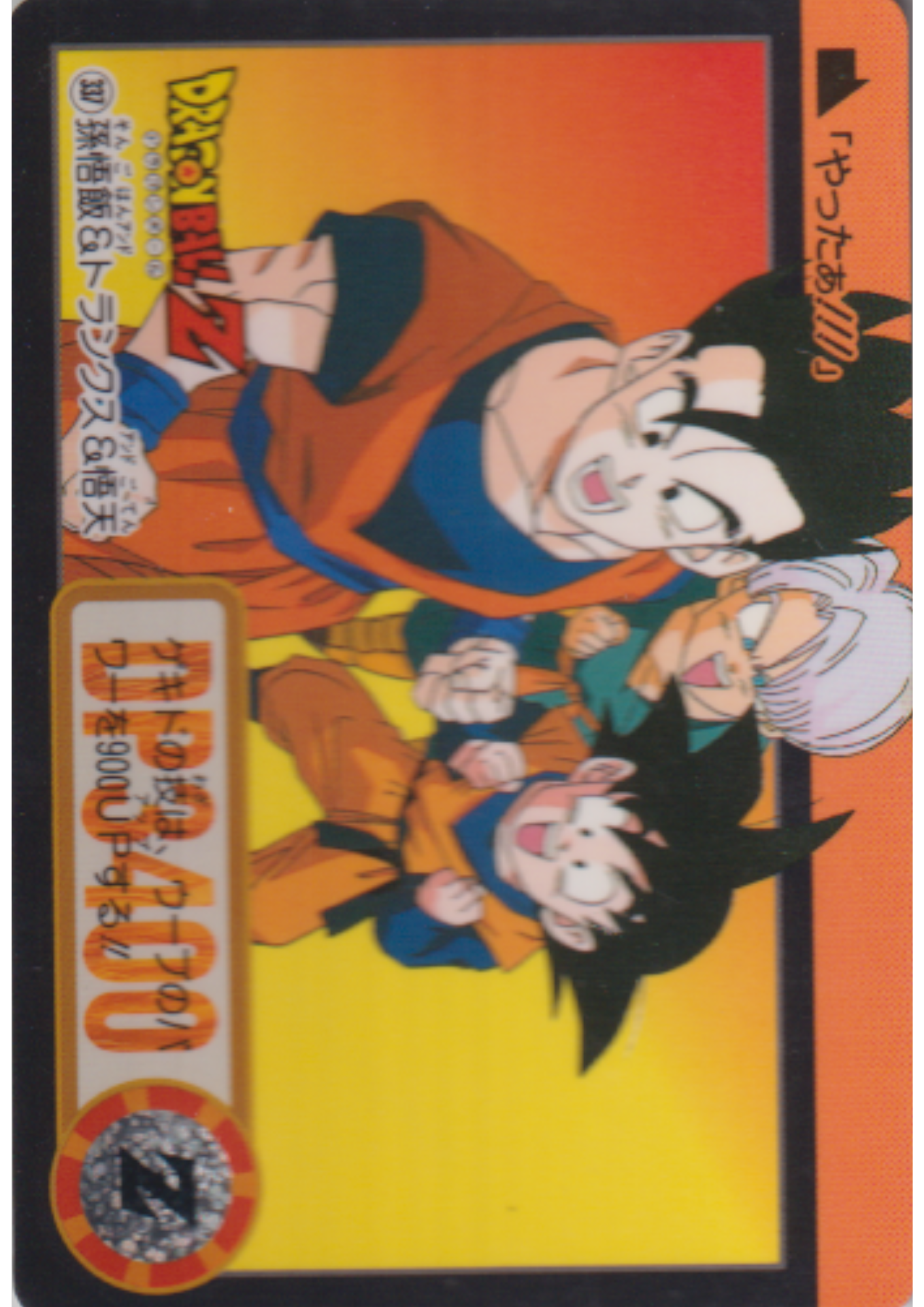 Son Gohan & Trunks & Goten No.337 | Dragon Ball Carddass Hondan