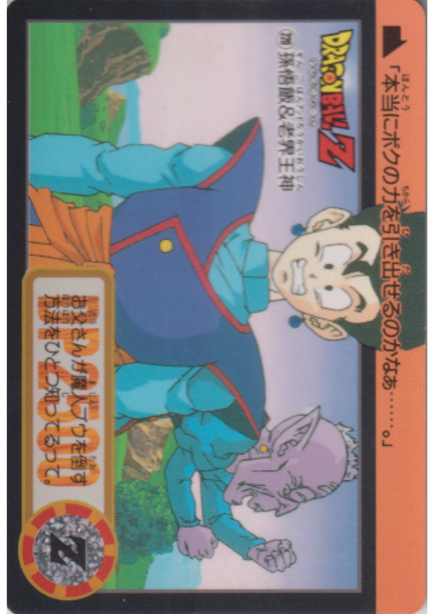 Son Gohan & Rō Kaiōshin No.220 | Dragon Ball Carddass Hondan