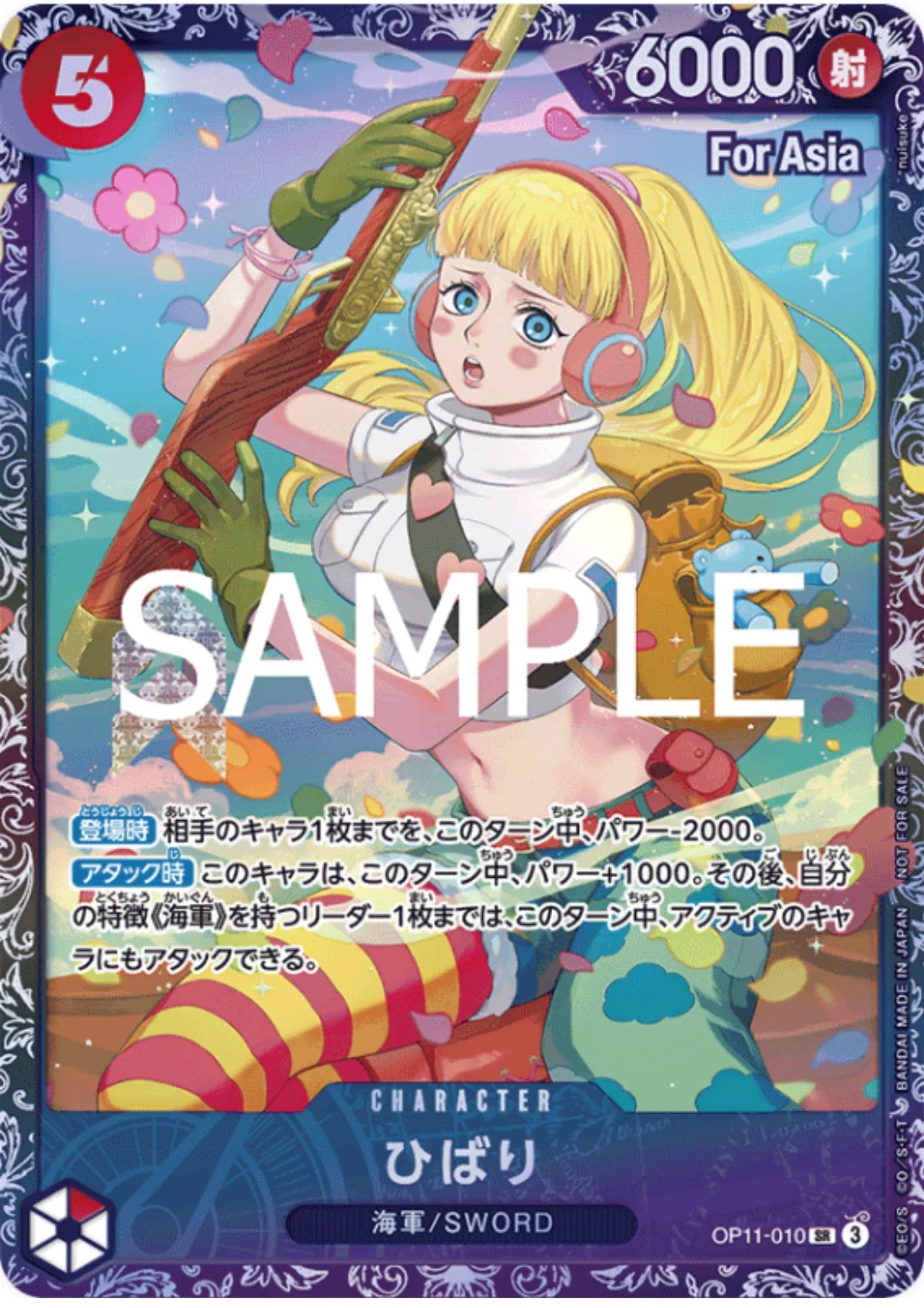 Hibari OP11-010 SR - Battle Prize 2025 - ChitoroShop