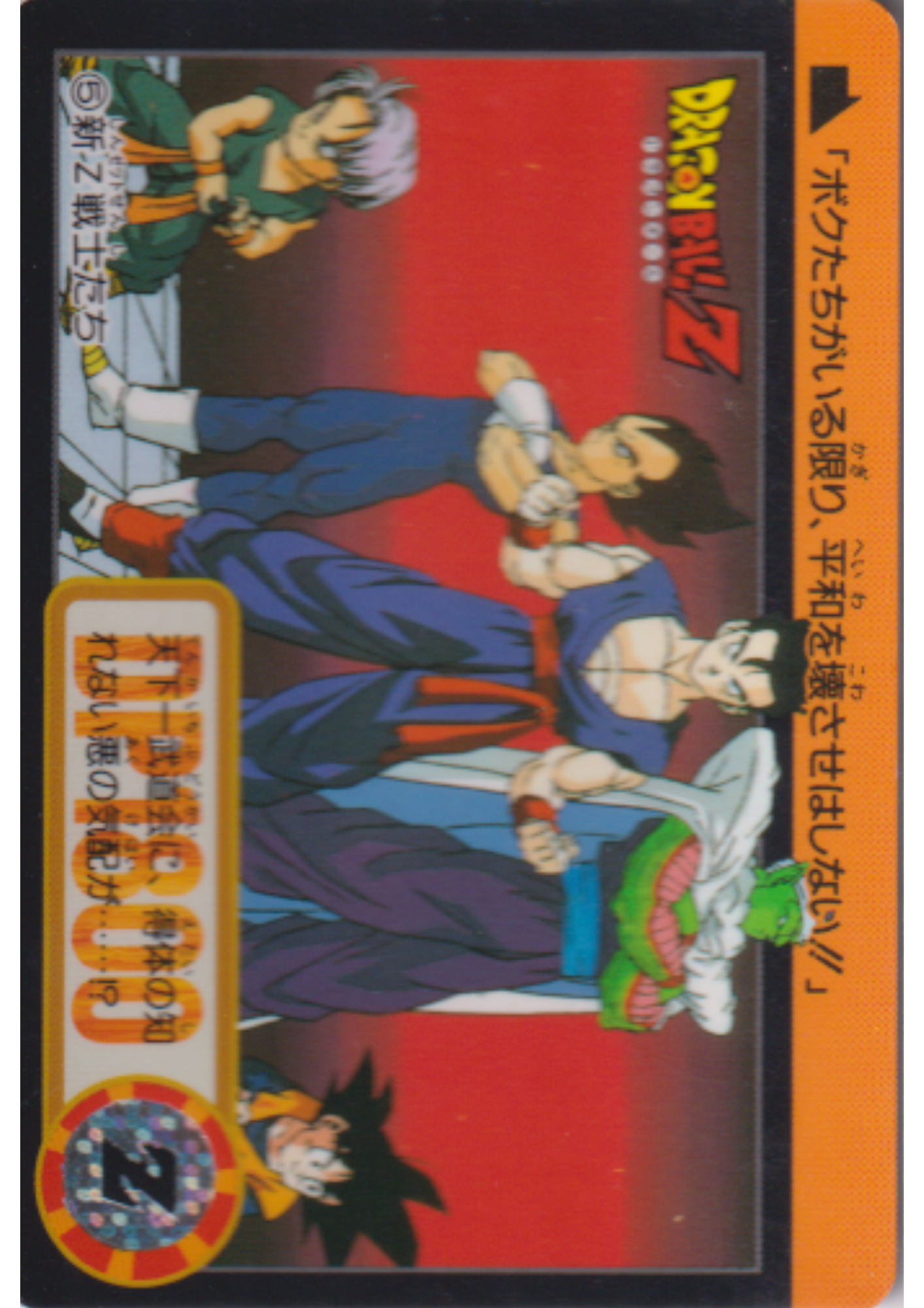 Z Fighters No.5 | Dragon Ball Carddass Hondan