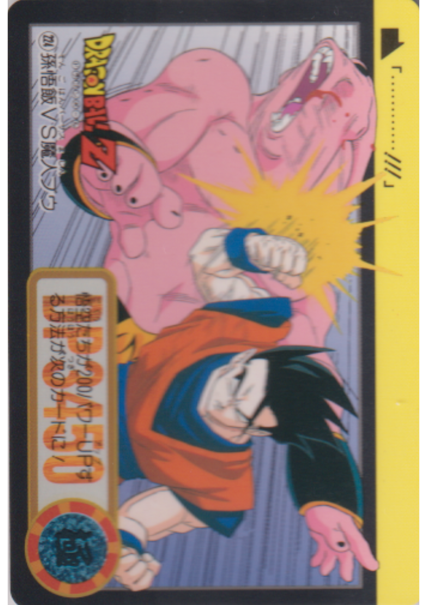 Son Gohan VS Majin Buu No.224 | Dragon Ball Carddass Hondan