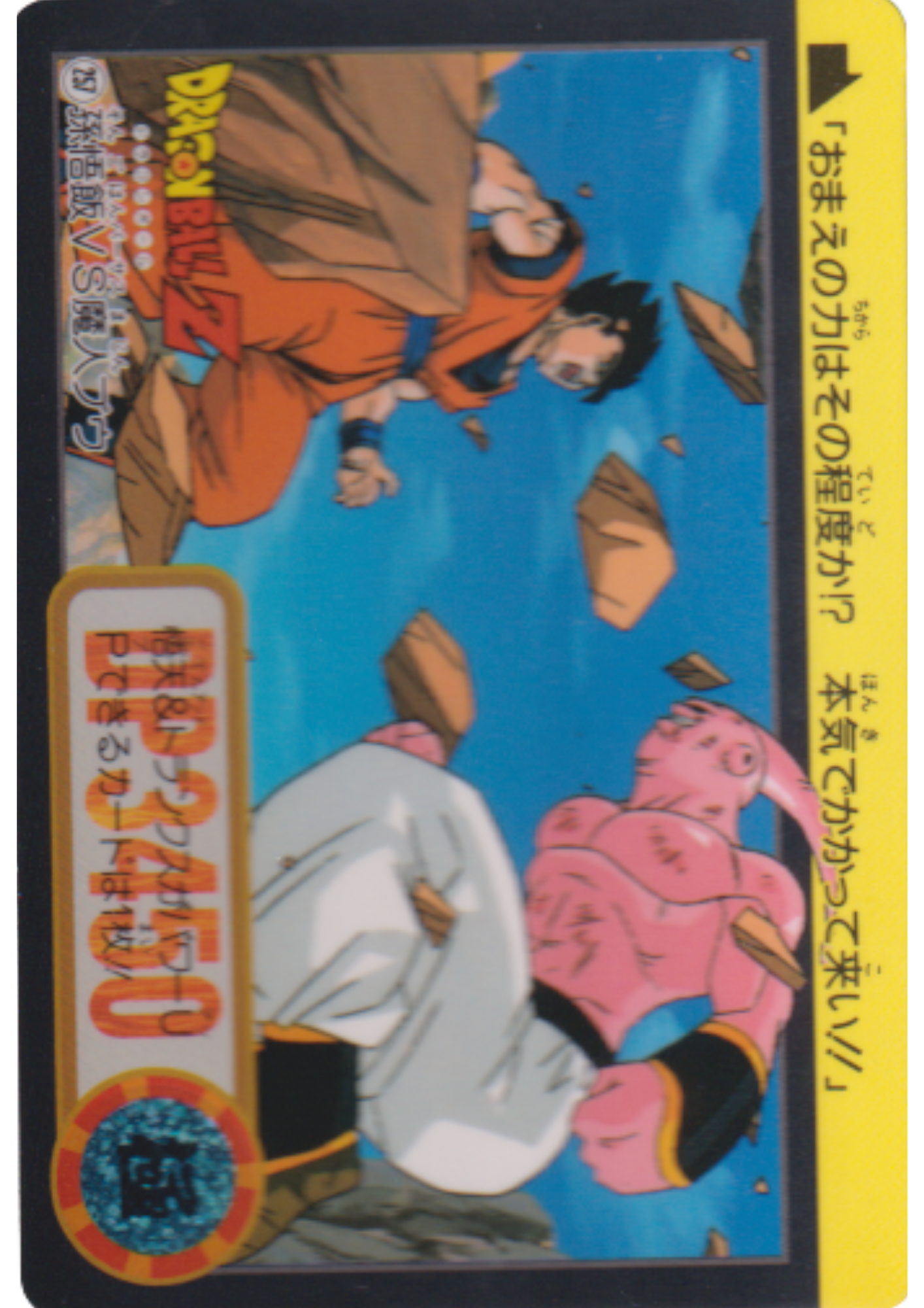 Son Gohan VS Majin Buu No.257 | Dragon Ball Carddass Hondan