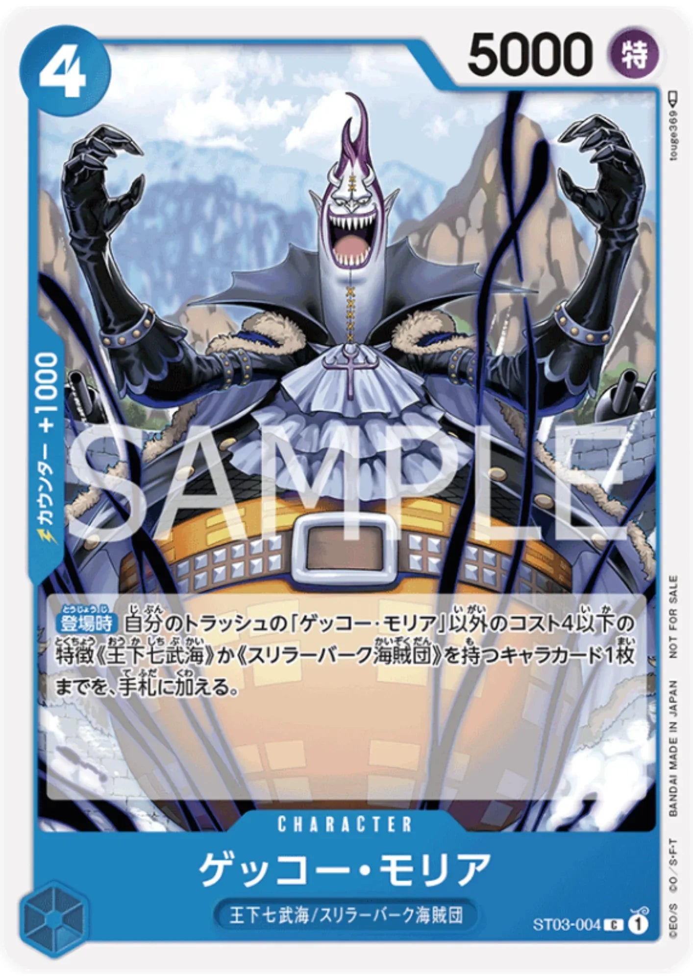 Gecko Moria (Parallel) ST03-004 C - Promo - ChitoroShop