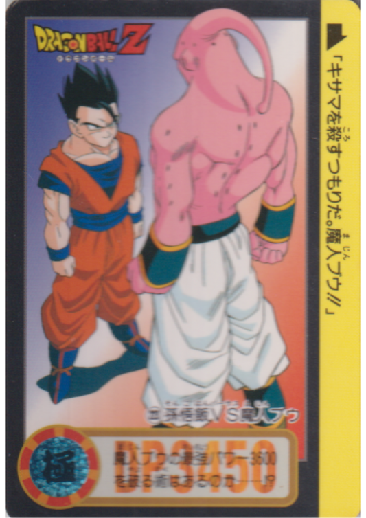 Son Gohan VS Majin Buu No.223 | Dragon Ball Carddass Hondan