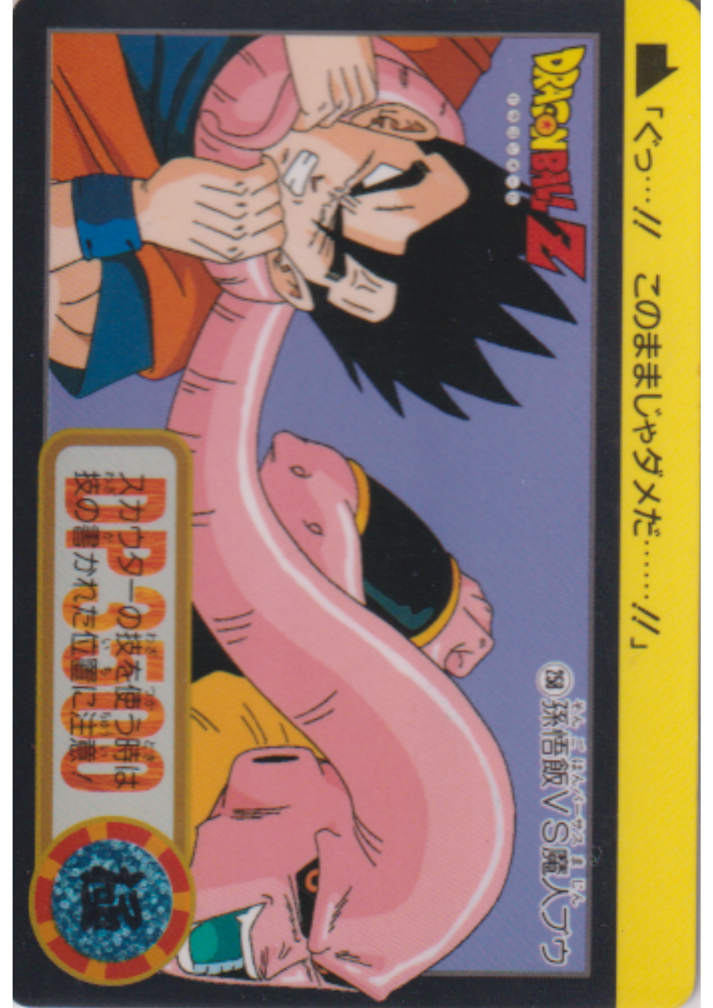 Son Gohan VS Majin Buu No.258 | Dragon Ball Carddass Hondan