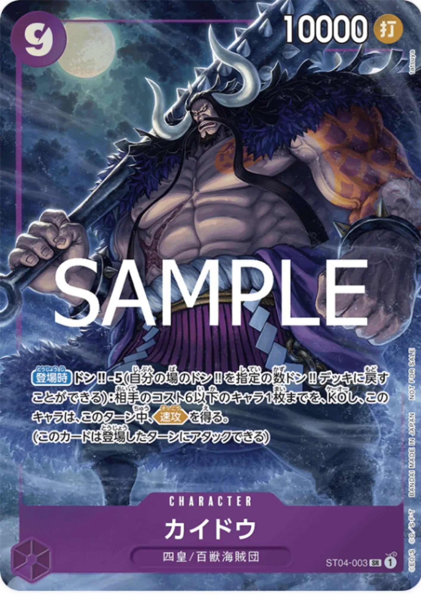 Kaido ST04-003 SR (Foil) - Promotion Pack EX Vol.2 - ChitoroShop