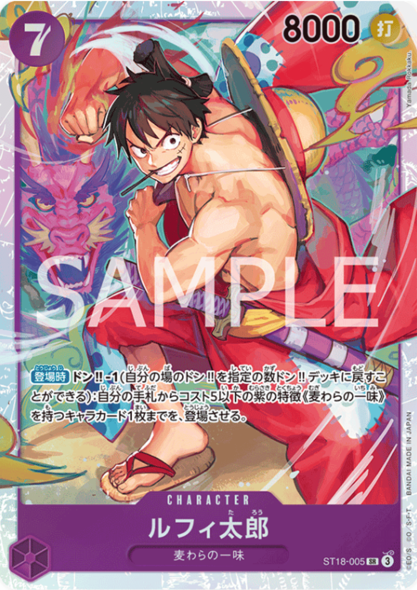 Luffy-Tarou ST18-005 SR | STARTER DECK - Purple Monkey.D.Luffy