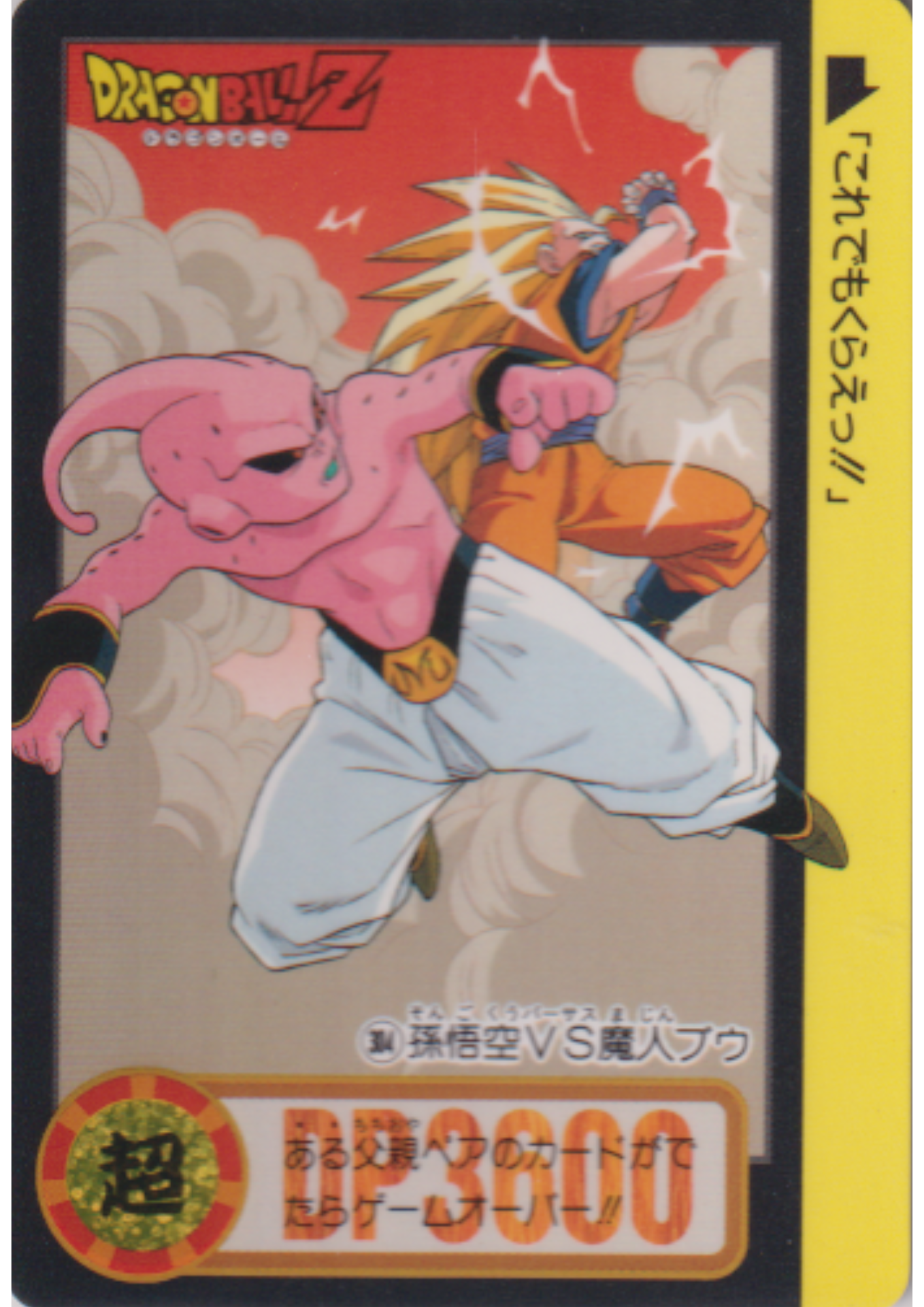 Son Goku & Majin Buu No.304 | Dragon Ball Carddass Hondan
