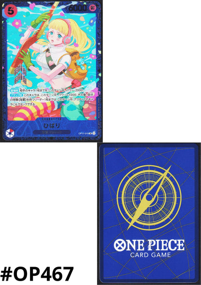 Hibari OP11-010 SR - Battle Prize 2025 - ChitoroShop