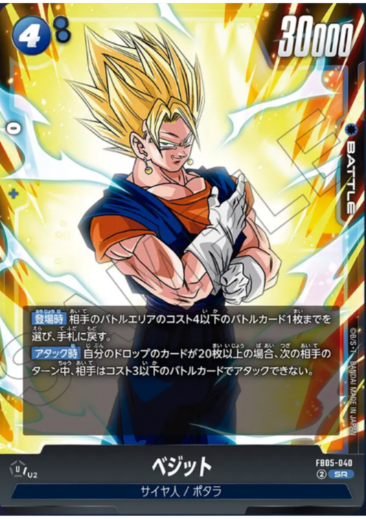 Vegito FB05-040 SR | NEW ADVENTURE- [FB05]
