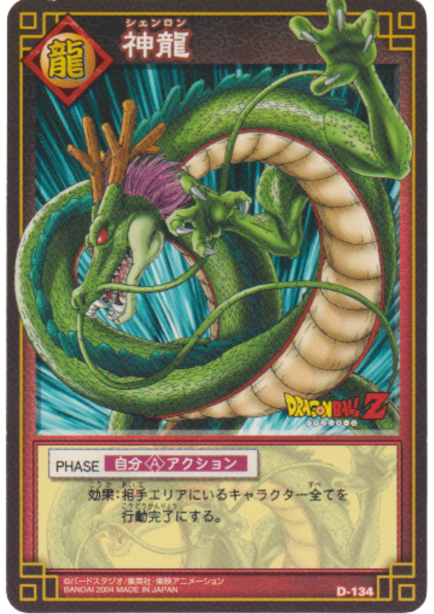 Shenron D-134 | Dragon Ball Card Game (Part 1)