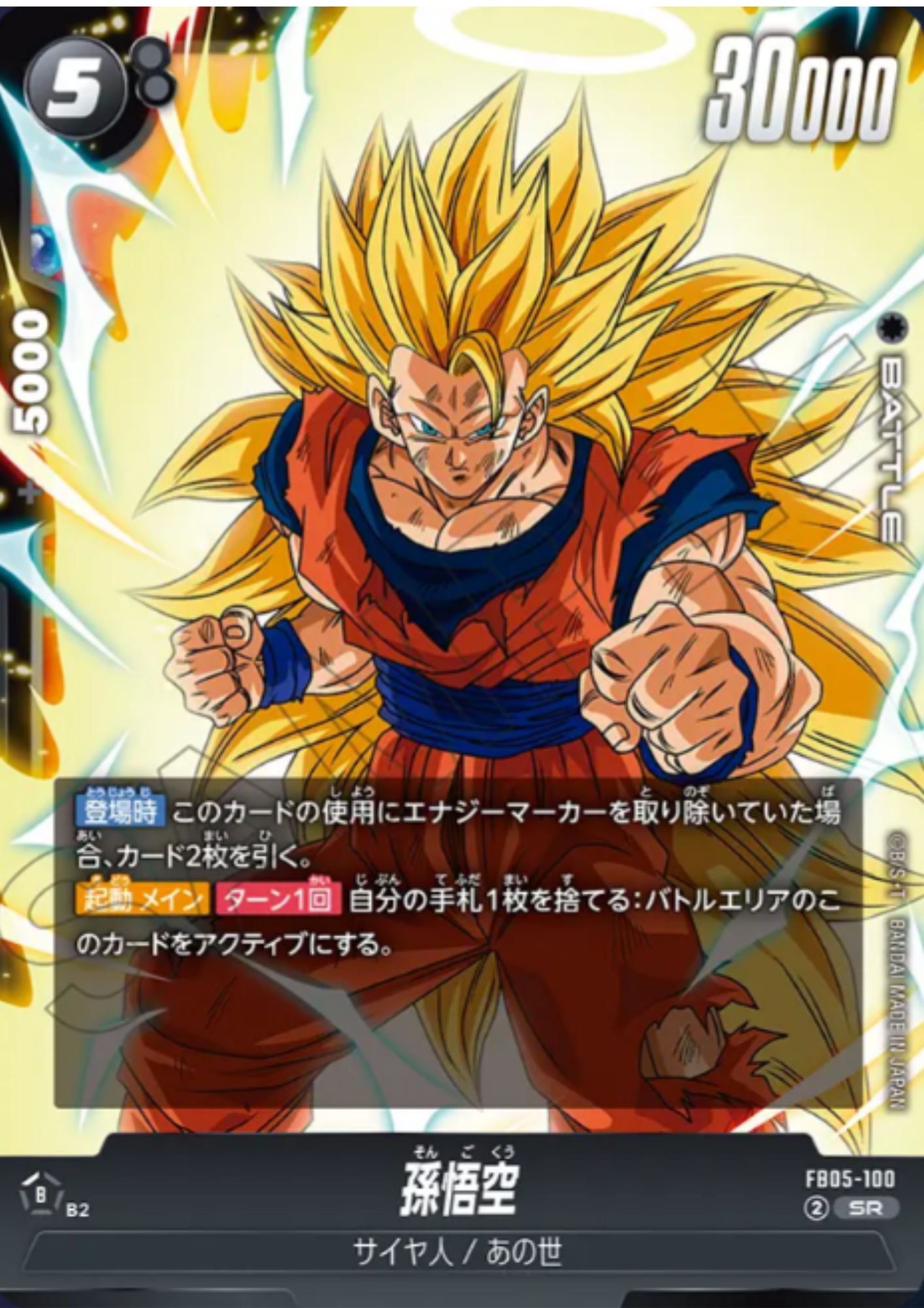 Son Goku FB05-100 SR | NEW ADVENTURE- [FB05]