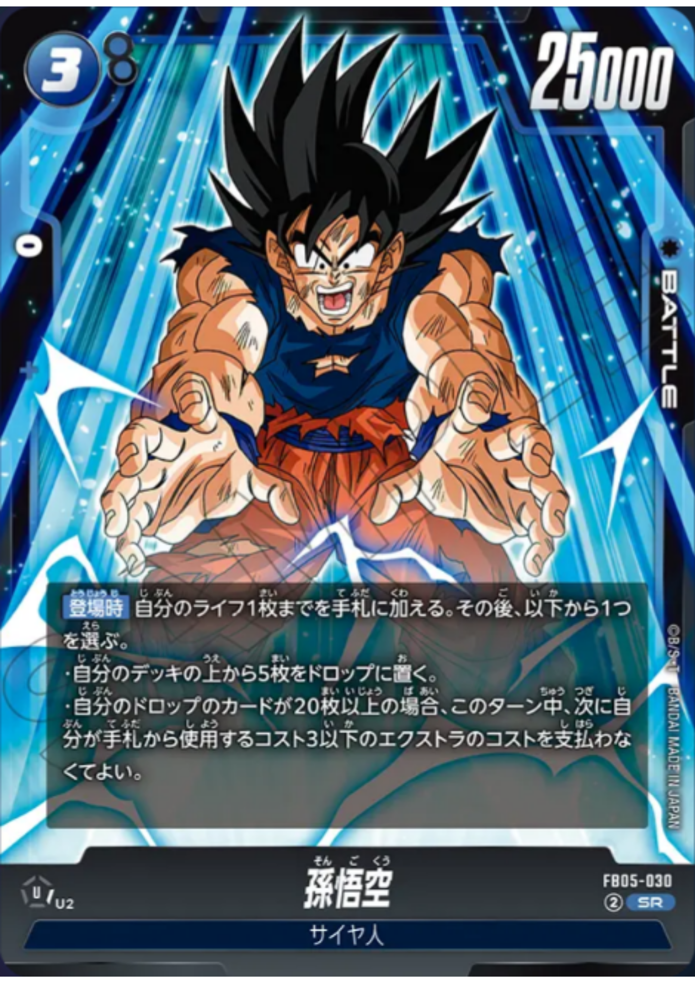 Son Goku FB05-030 SR | NEW ADVENTURE- [FB05]