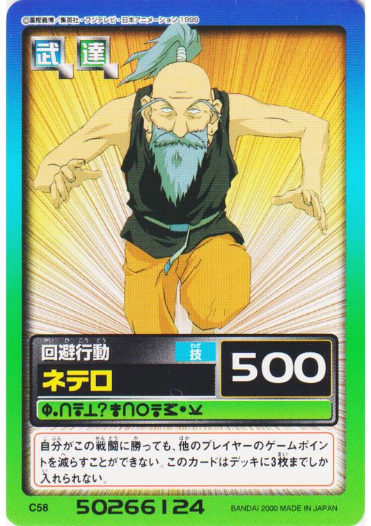 Netero C58 | Carddass Hyper Battle