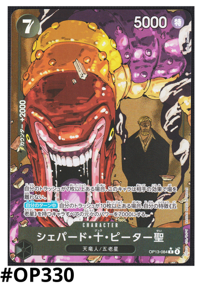 St. Shepherd Ju Peter OP13-084 R (Parallel) - Carrying on His Will  [OP-13]