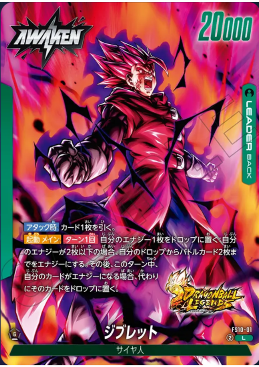 Giblet FS10-01 L | STARTER DECK EX GIBLET [FS10]