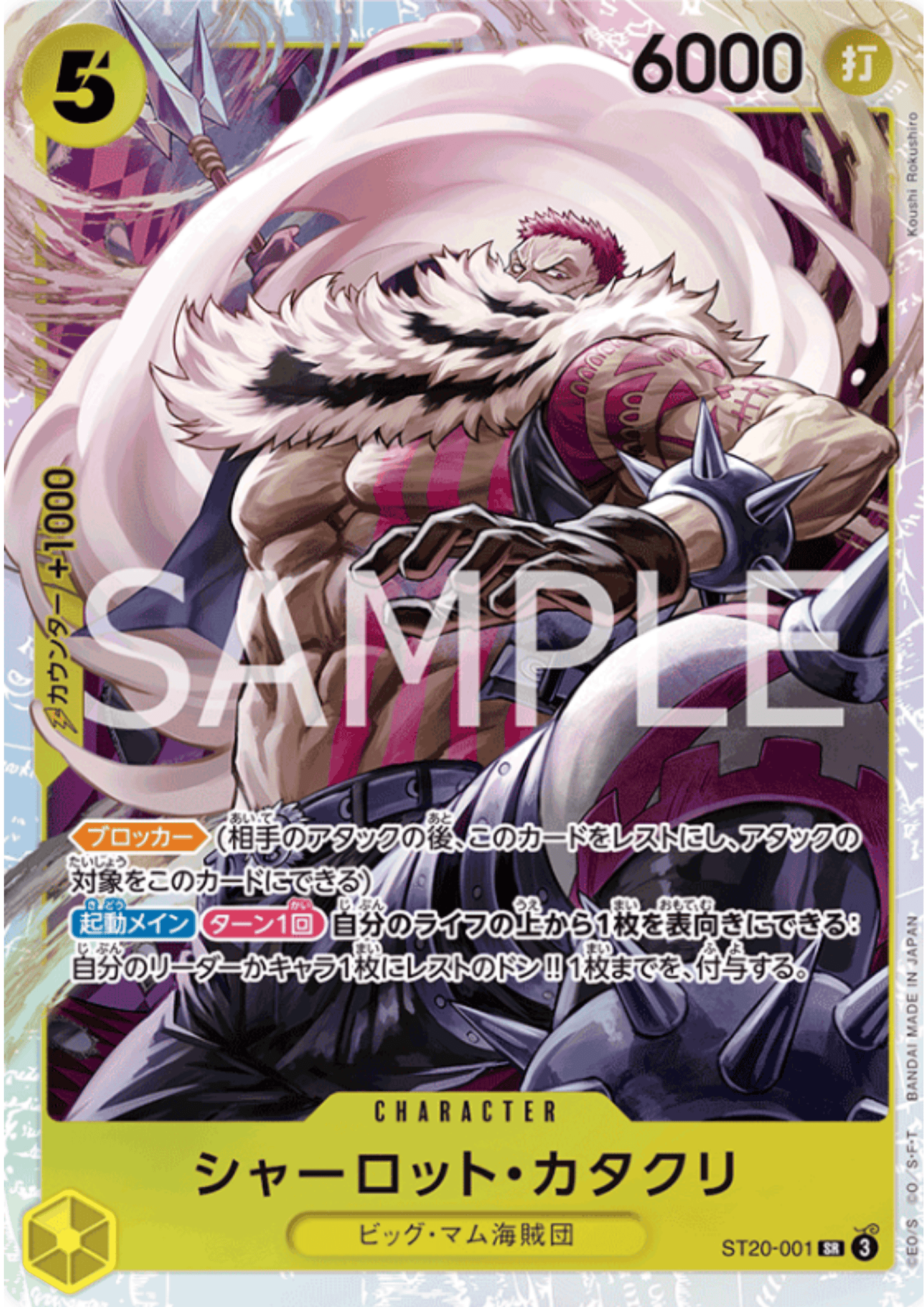 Charlotte Katakuri ST20-001 SR | STARTER DECK - Yellow Charlotte Katakuri