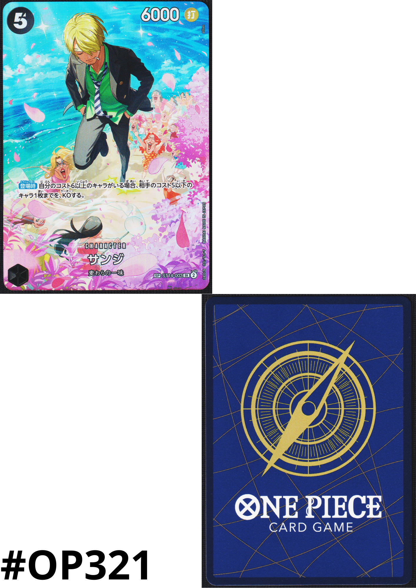 Sanji ST14-003 SR | Royal Blood