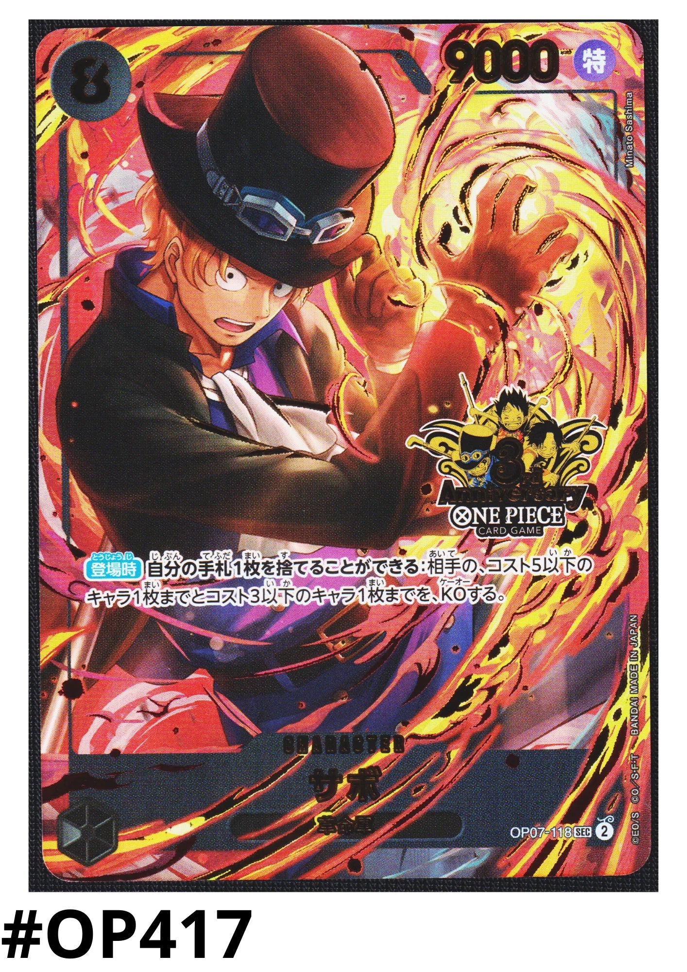 Sabo OP07-118 SEC - 3rd Anniversary Set - ChitoroShop