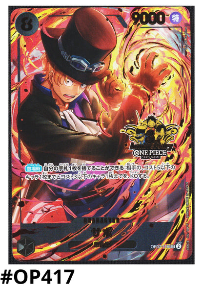 Sabo OP07-118 SEC - 3rd Anniversary Set - ChitoroShop